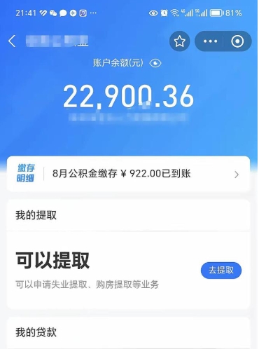 安吉封存的住房公积金可以取出来吗（已经封存的公积金可以取出来吗）